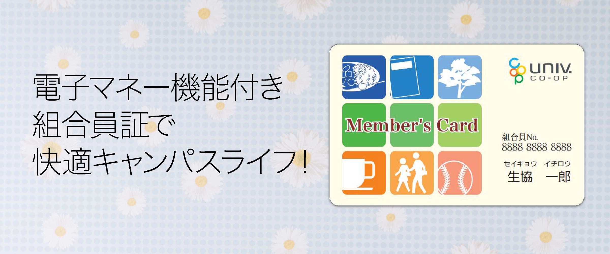 組合員証について（新規発行は停止しております）